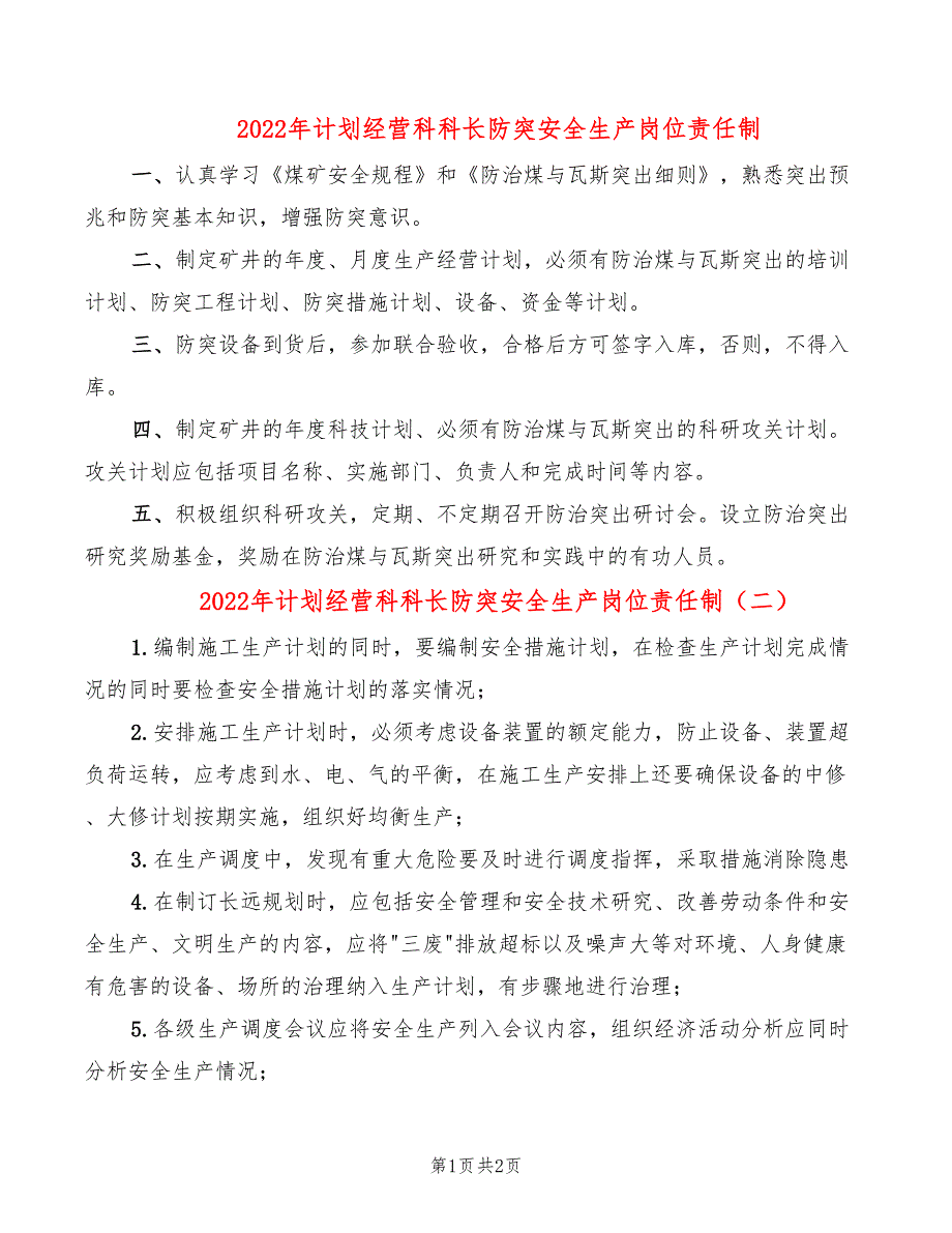 2022年计划经营科科长防突安全生产岗位责任制_第1页