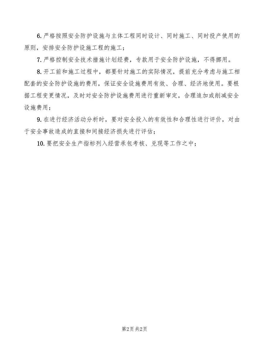 2022年计划经营科科长防突安全生产岗位责任制_第2页