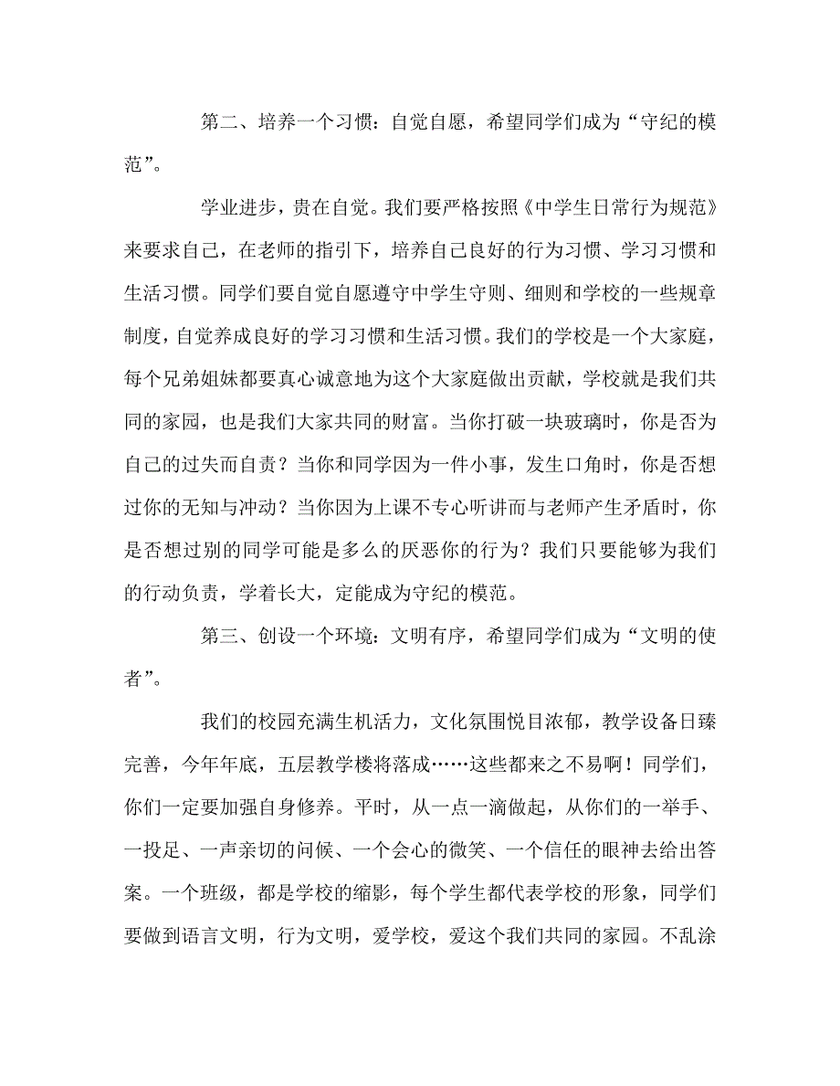 国旗下讲话稿之校长在秋季开学典礼上的讲话稿_第2页