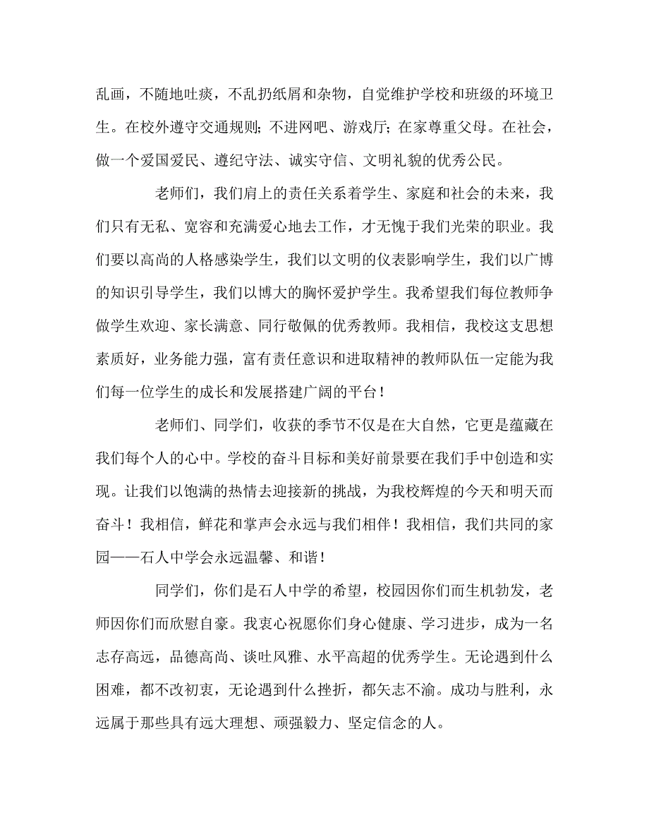 国旗下讲话稿之校长在秋季开学典礼上的讲话稿_第3页