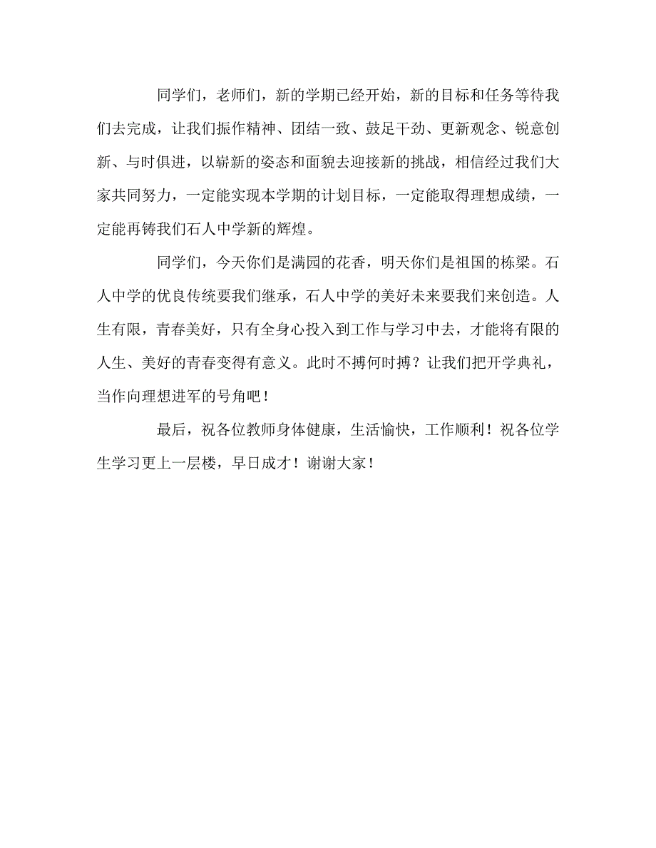 国旗下讲话稿之校长在秋季开学典礼上的讲话稿_第4页