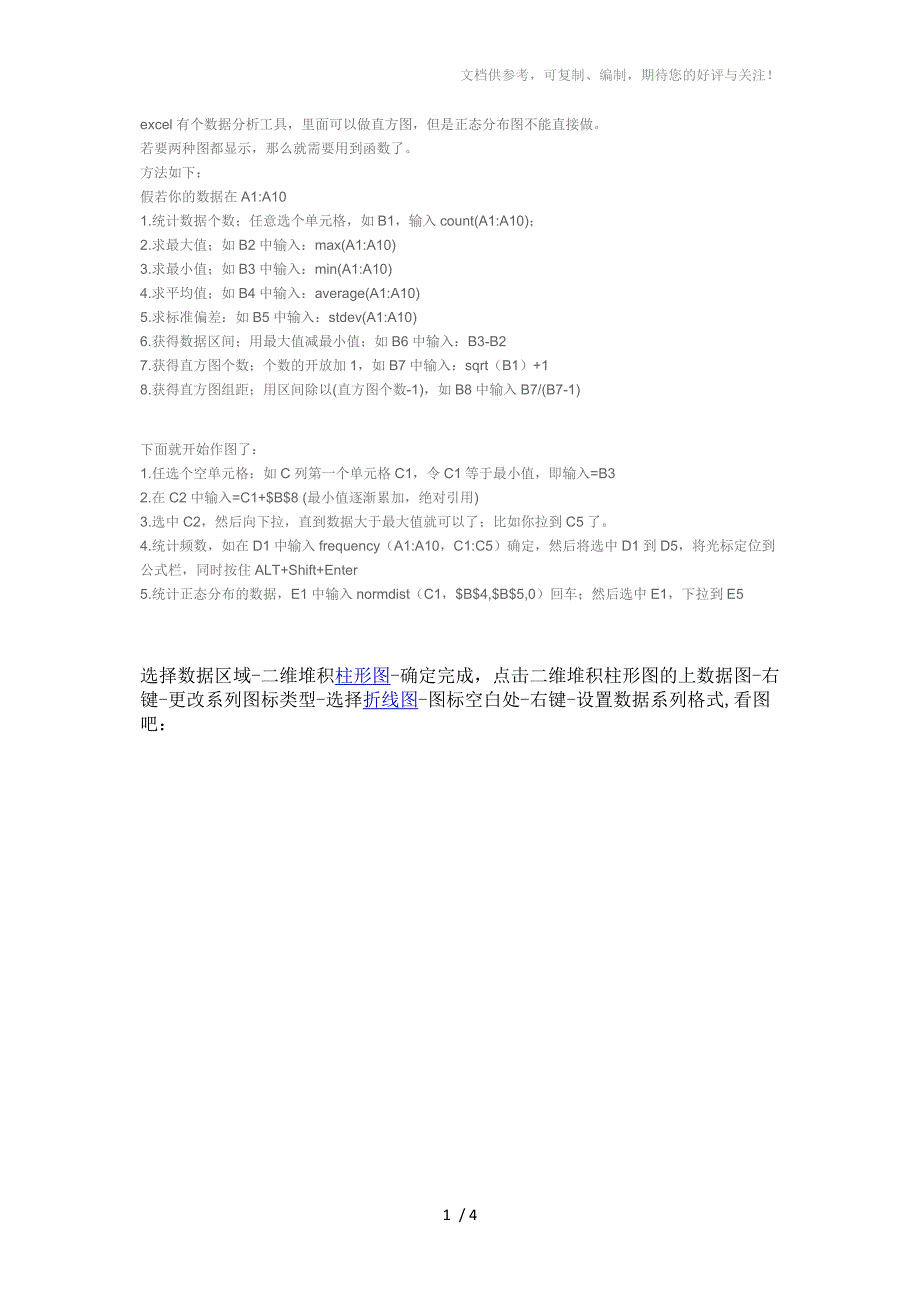 excel正态分布图标曲线的制作过程介绍_第1页
