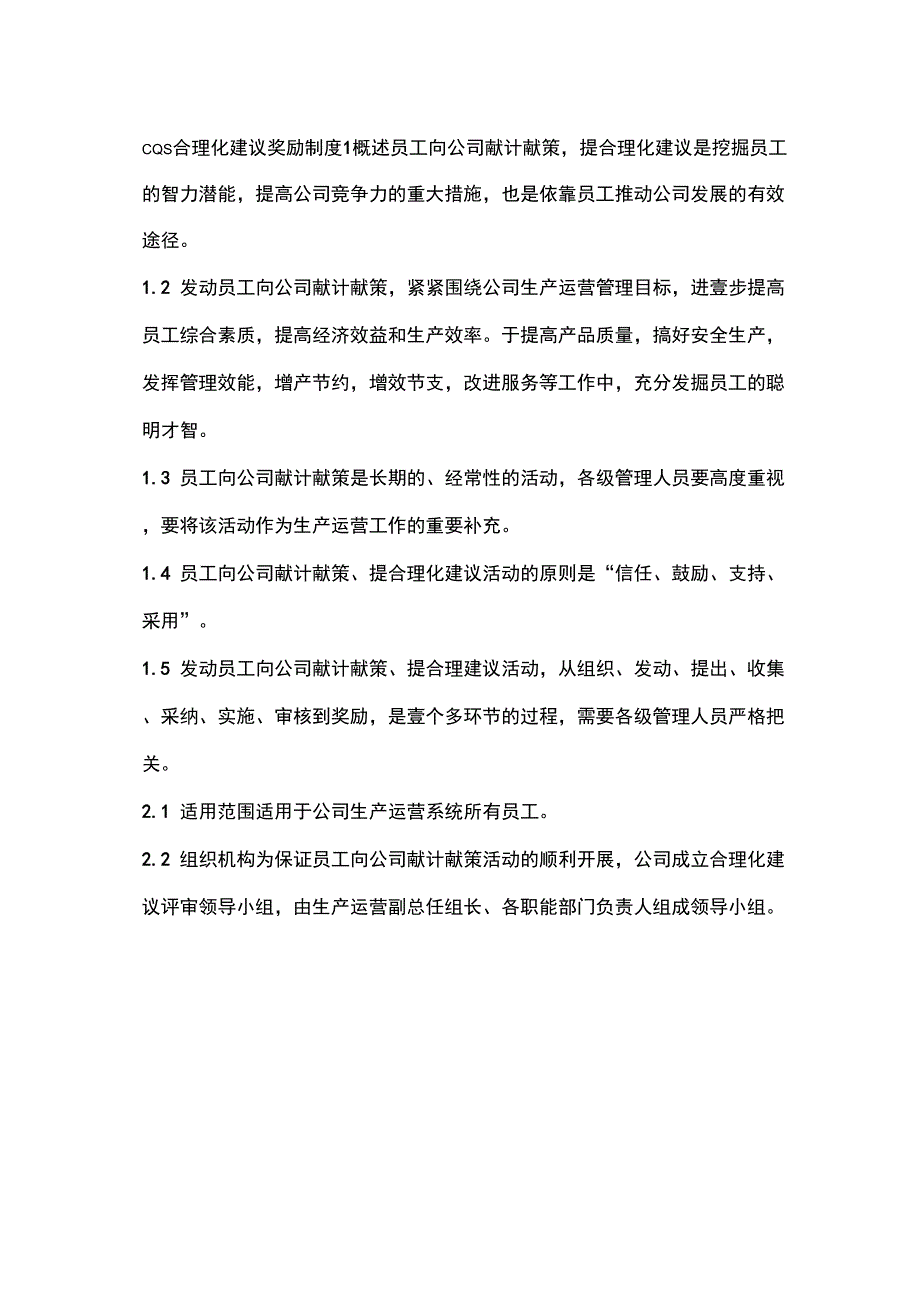 奖罚制度CQS合理化建议奖励制度_第2页