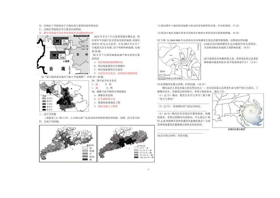 2013年高二地理期末前练习十三自然灾害部分.doc_第3页