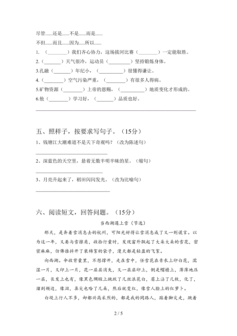 人教版四年级语文上册一单元试卷及答案(各版本).doc_第2页