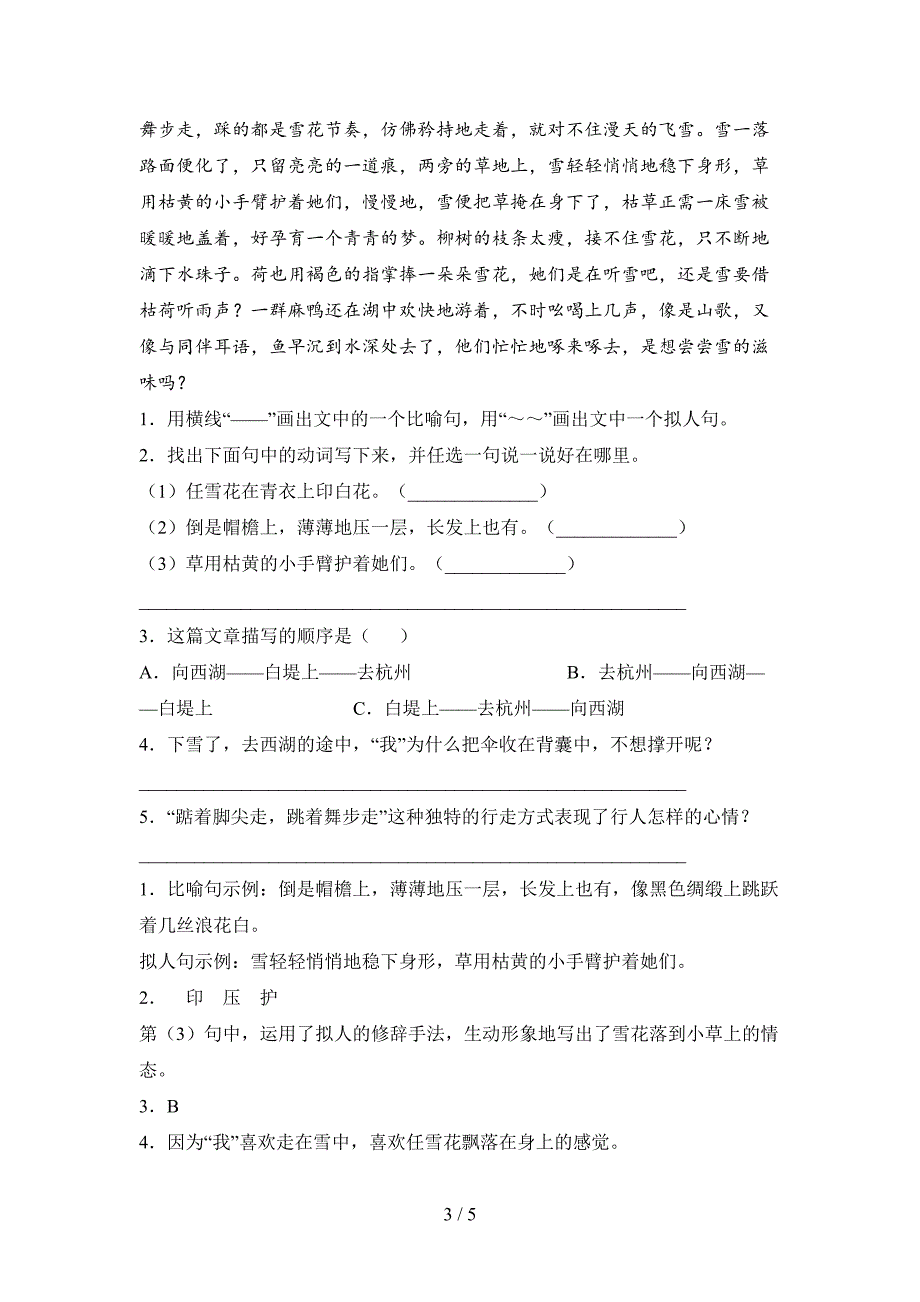 人教版四年级语文上册一单元试卷及答案(各版本).doc_第3页