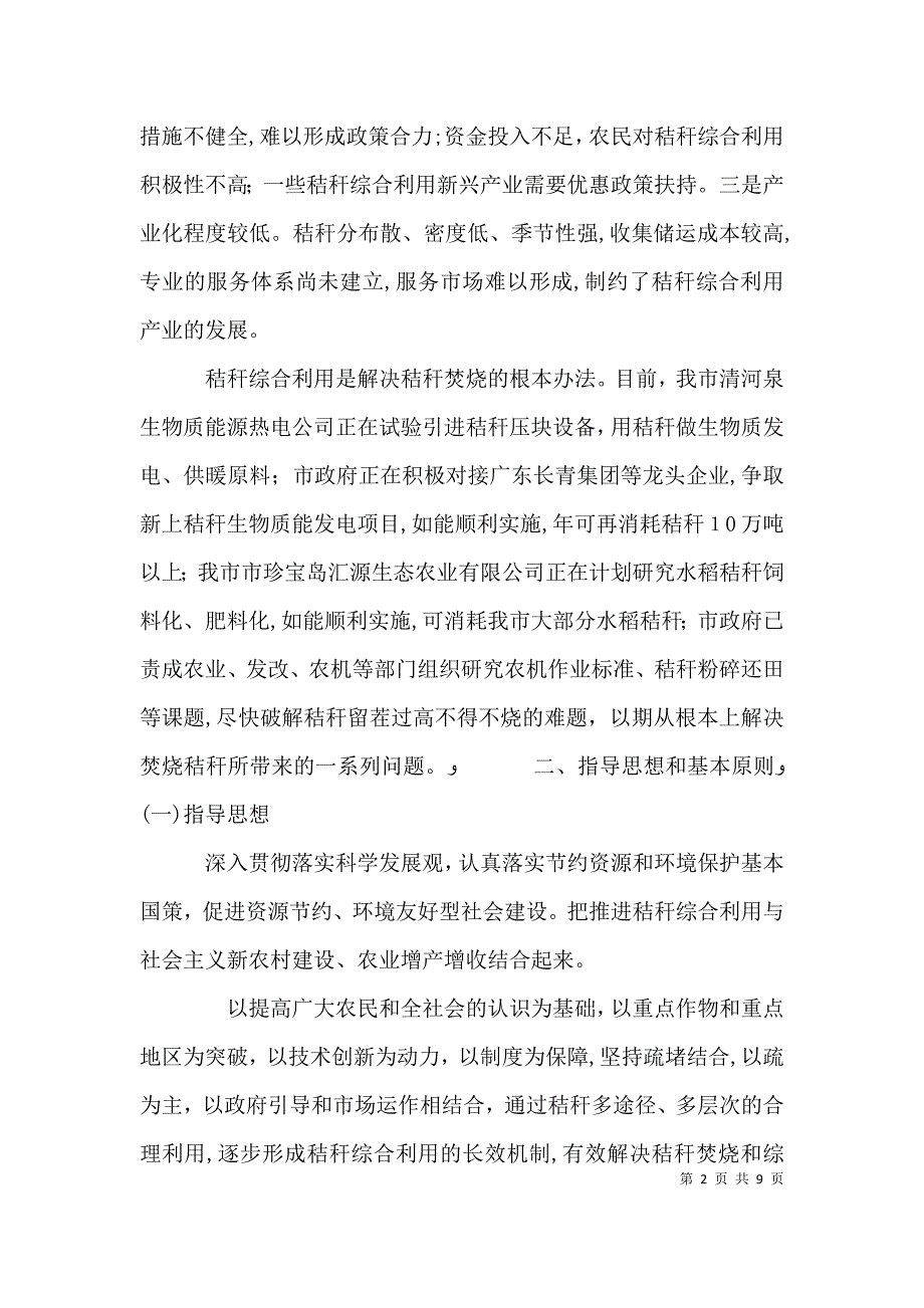 养殖业污染综合整治推进暨秸秆禁烧工作动员会讲话稿_第2页