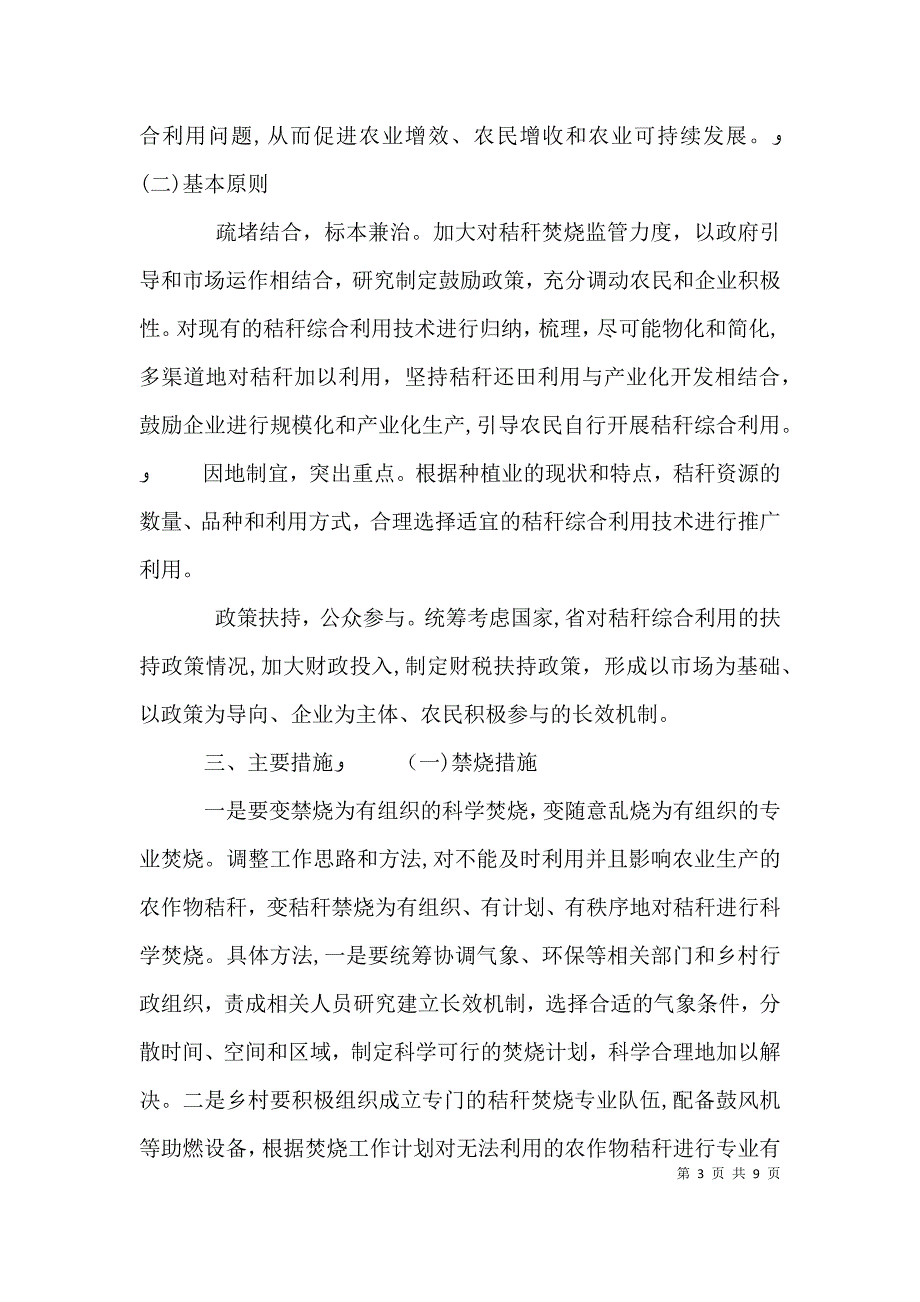 养殖业污染综合整治推进暨秸秆禁烧工作动员会讲话稿_第3页