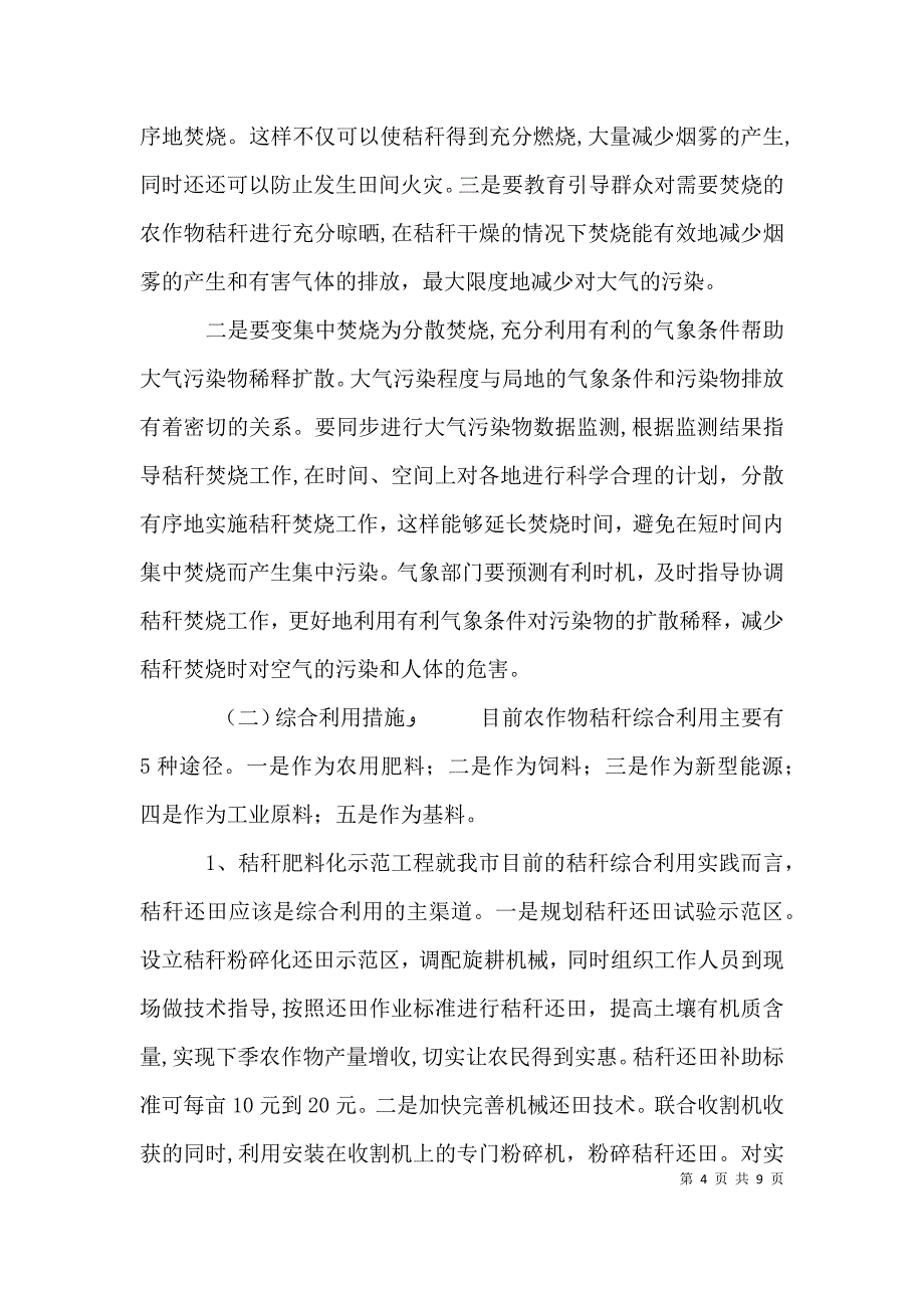 养殖业污染综合整治推进暨秸秆禁烧工作动员会讲话稿_第4页