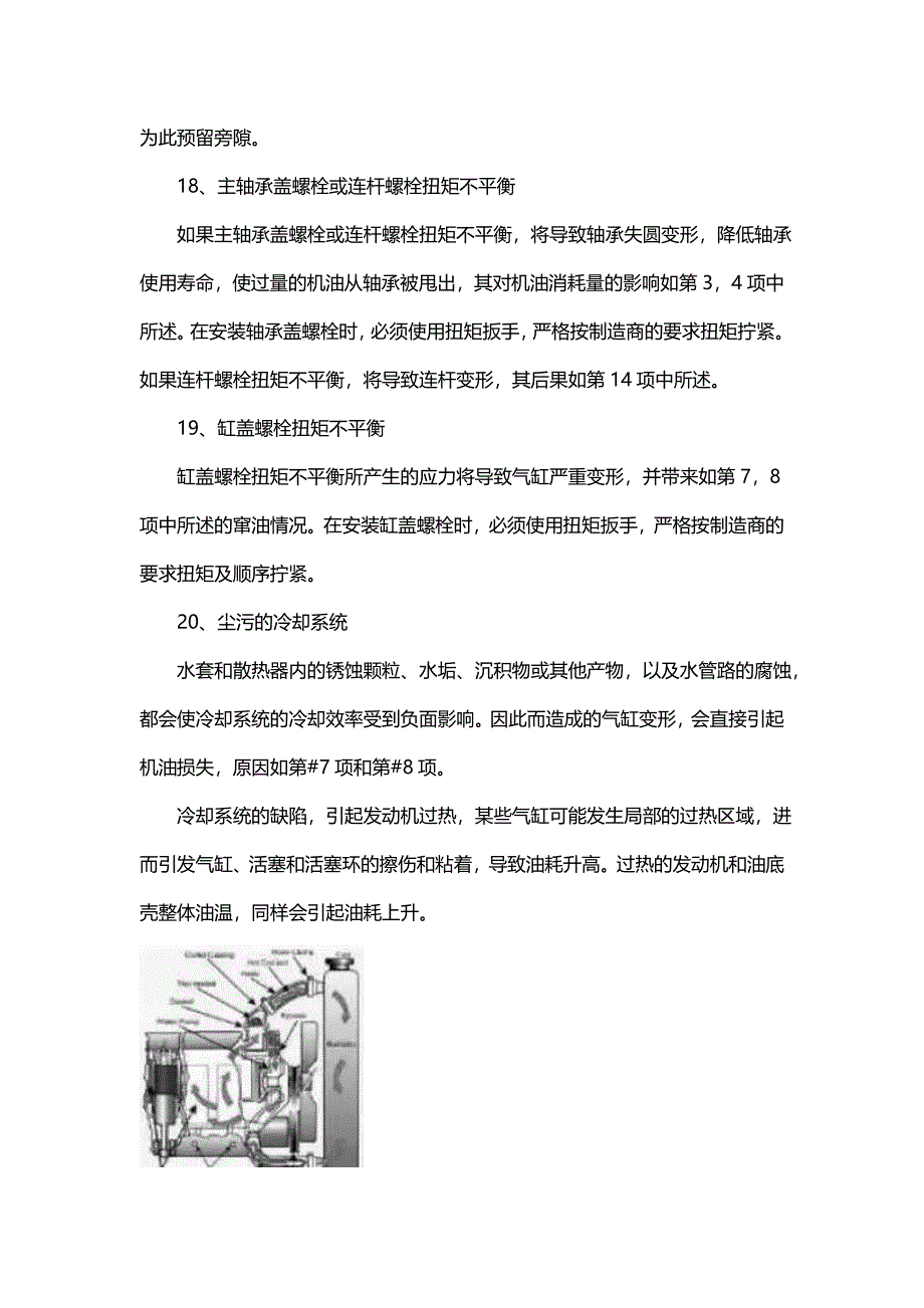 列举汽修发动机“烧”机油的40种原因_第3页