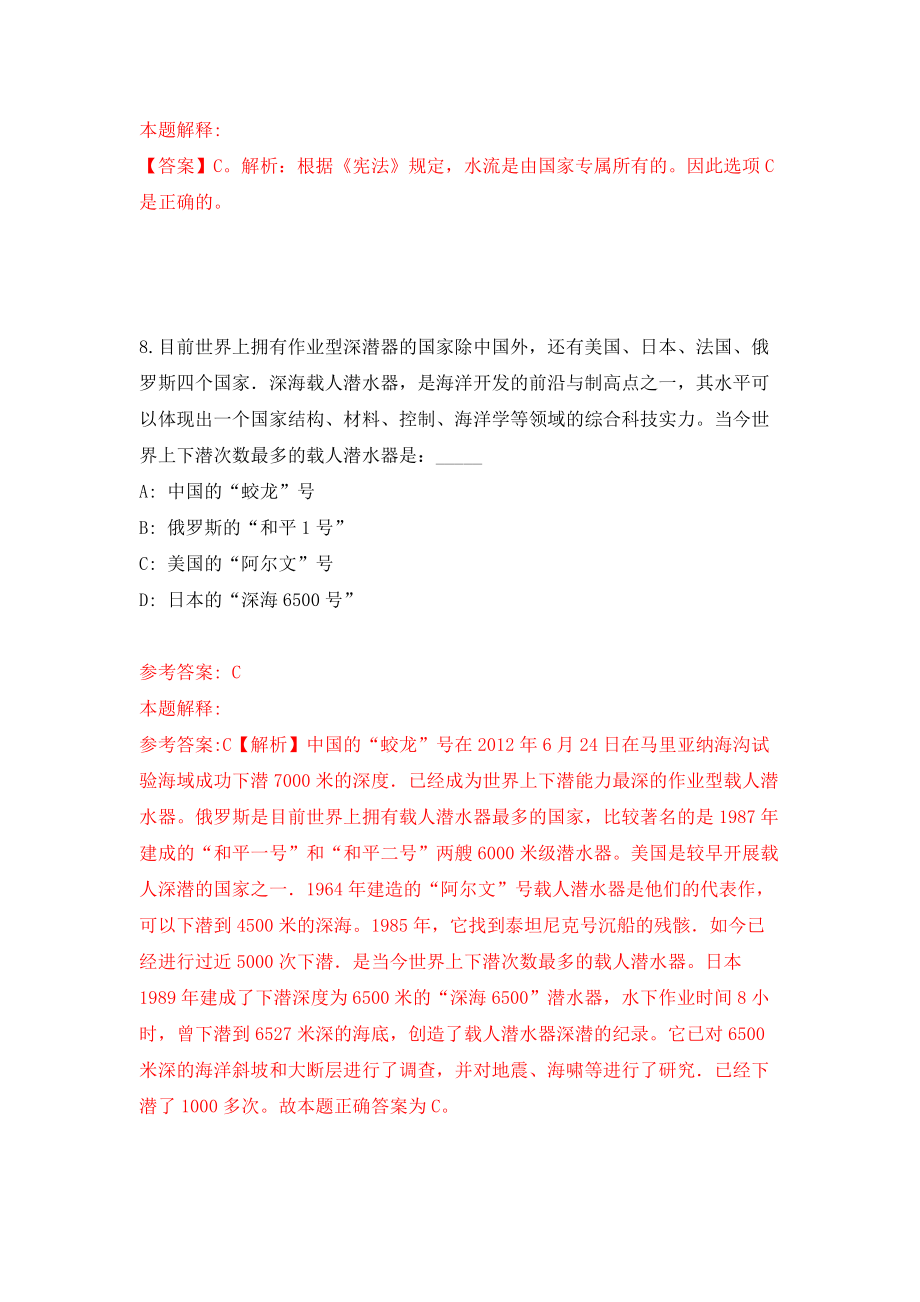 山西太原市晋源区公开招聘事业单位工作人员40人模拟试卷【附答案解析】（第0套）_第5页