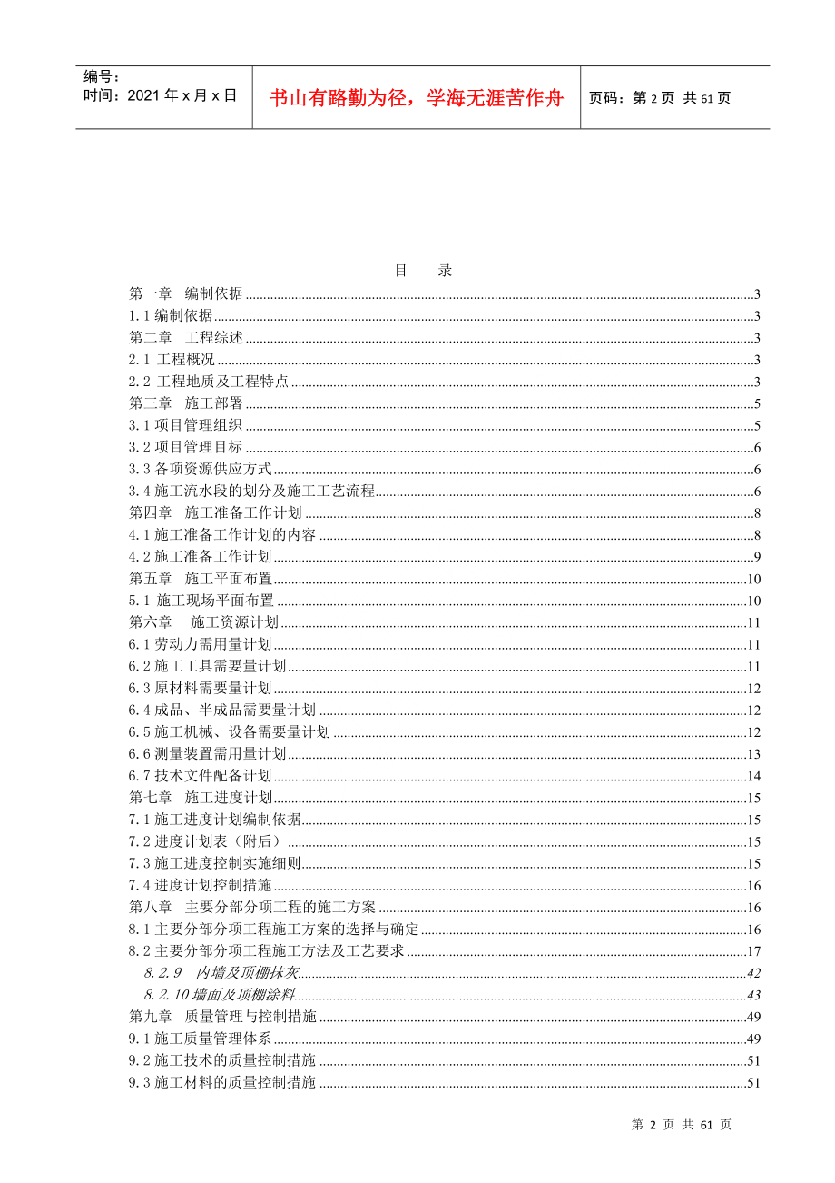 天津万通上游国际人防工程施工组织设计_第2页