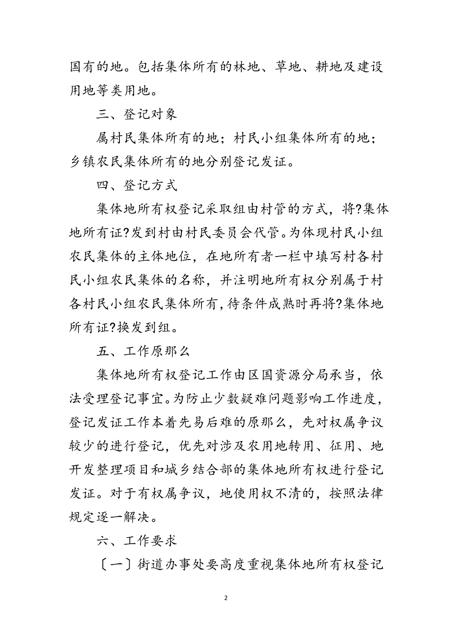 2023年落实强化耕地保护机制相关事宜范文.doc_第2页