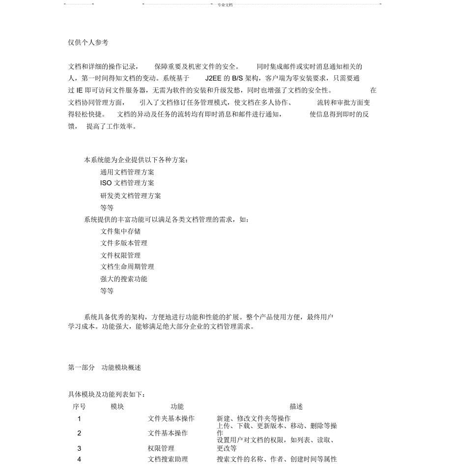 STC文档管理系统说明书3.9_第5页