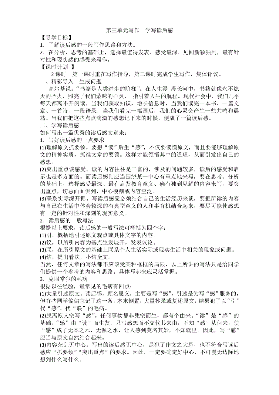 第三单元写作　学写读后感[4].doc_第1页