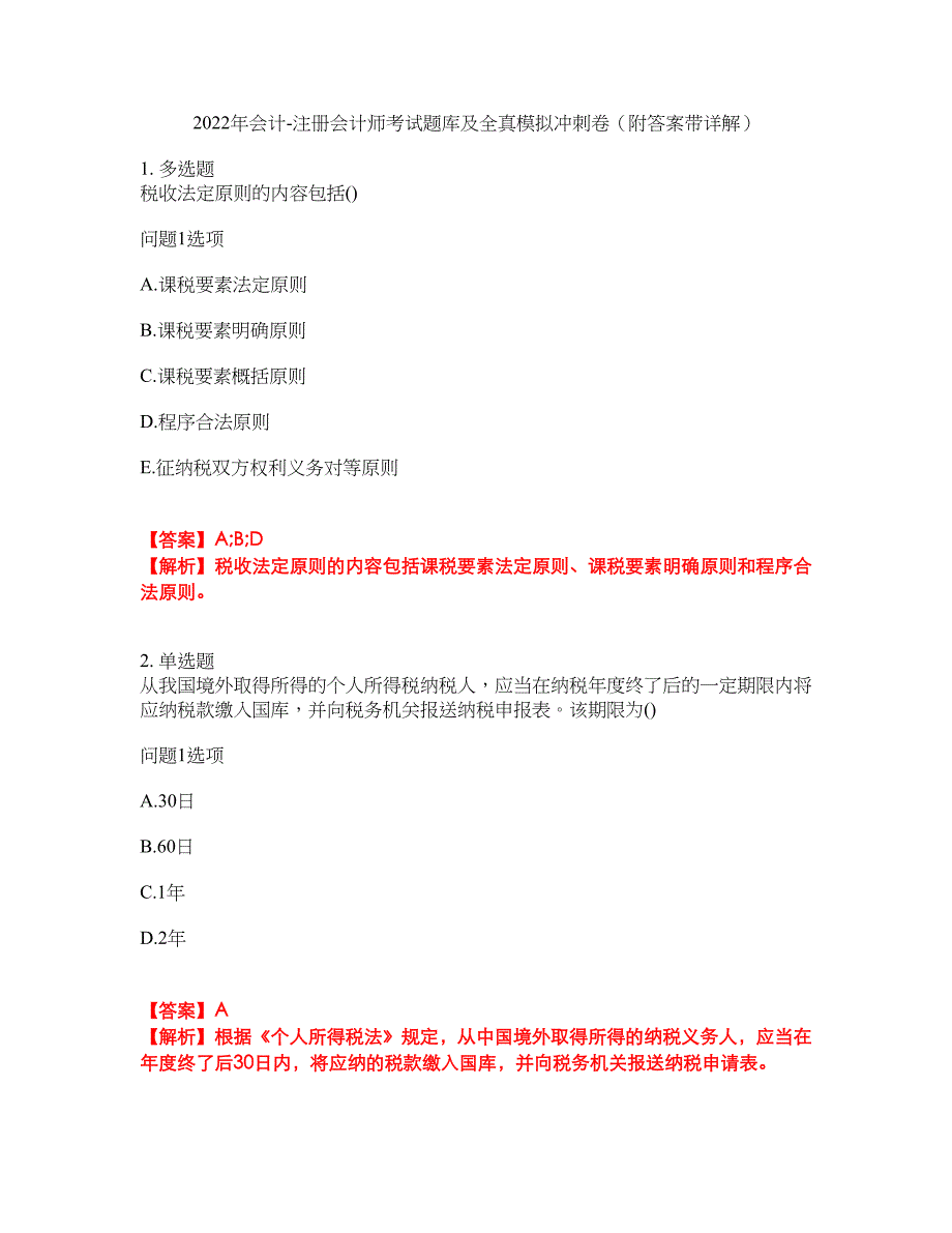 2022年会计-注册会计师考试题库及全真模拟冲刺卷23（附答案带详解）_第1页