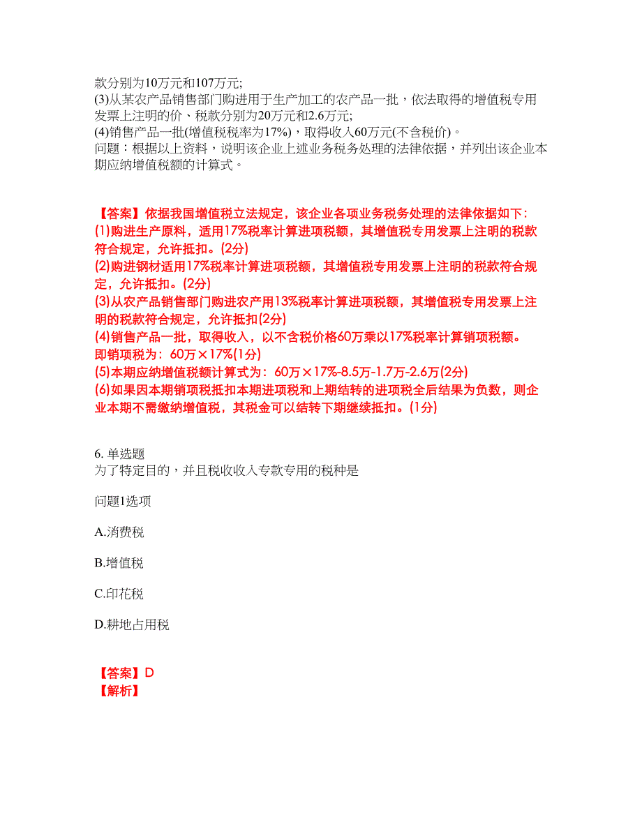 2022年会计-注册会计师考试题库及全真模拟冲刺卷23（附答案带详解）_第3页