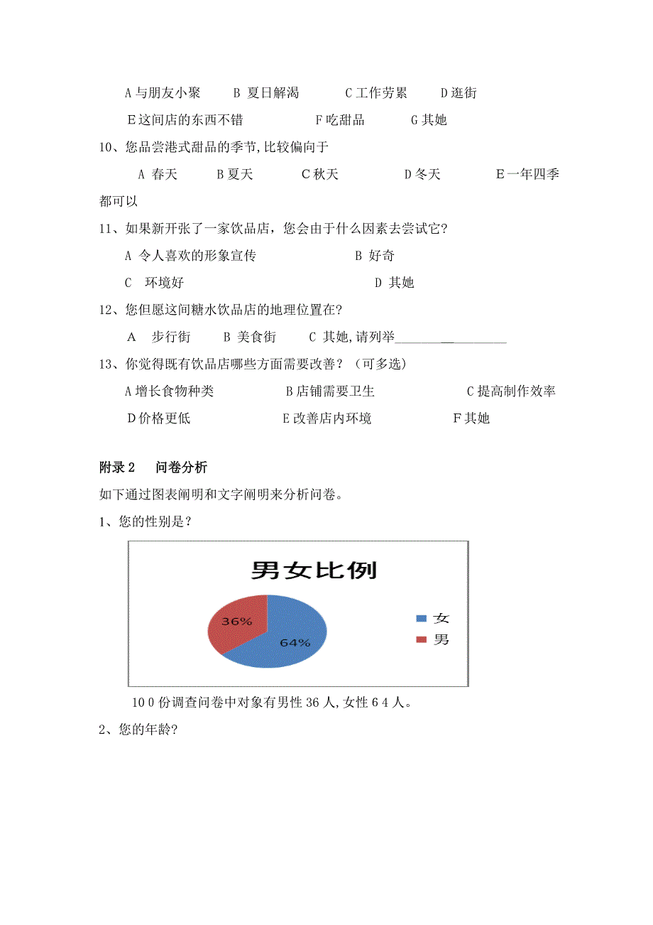 服装调查问卷_第2页