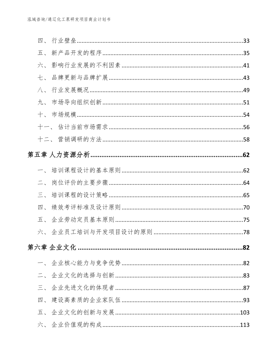 通辽化工泵研发项目商业计划书【模板范文】_第3页