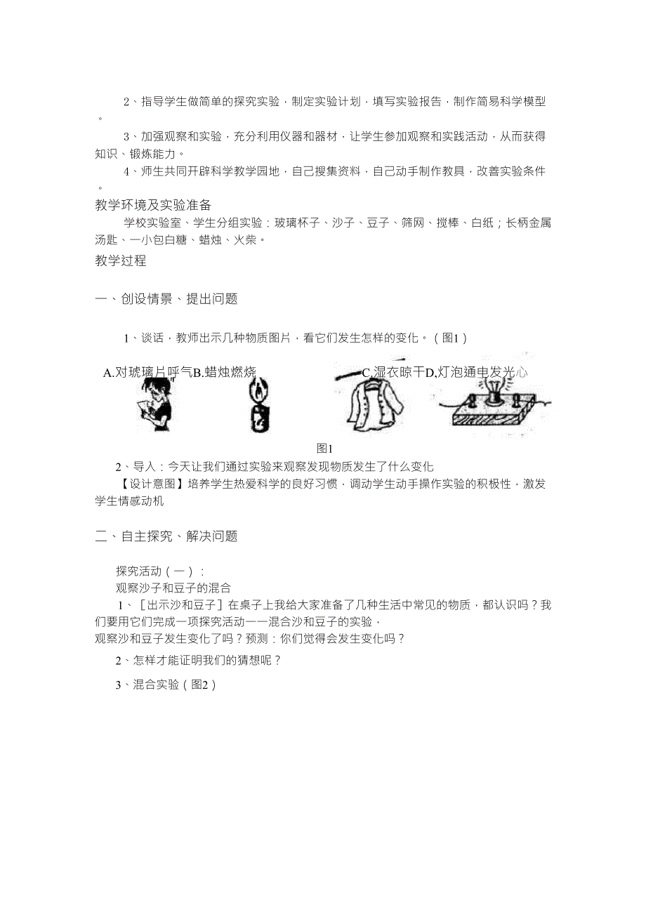 科学实验课教案_第2页