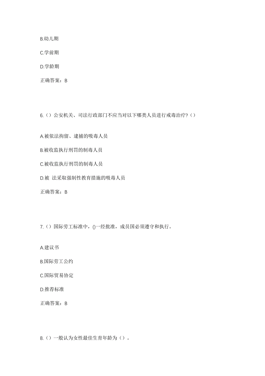 2023年浙江省宁波市鄞州区东柳街道东柳坊社区工作人员考试模拟题含答案_第3页