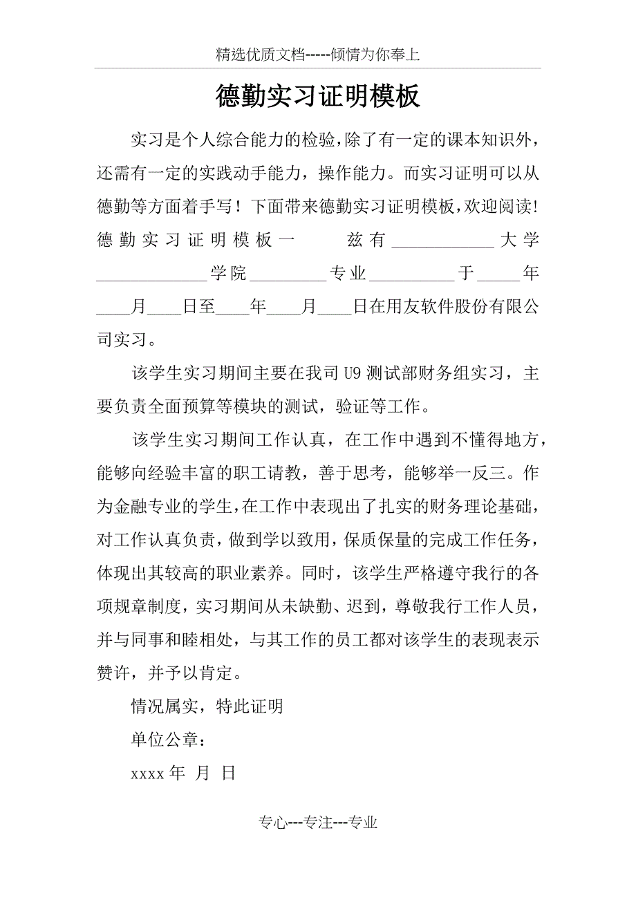 德勤实习证明模板_第1页