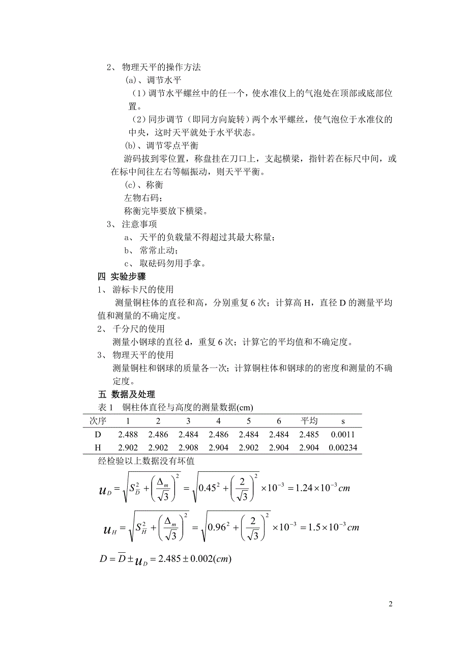 实验1 物体密度的测量 (3)_第2页