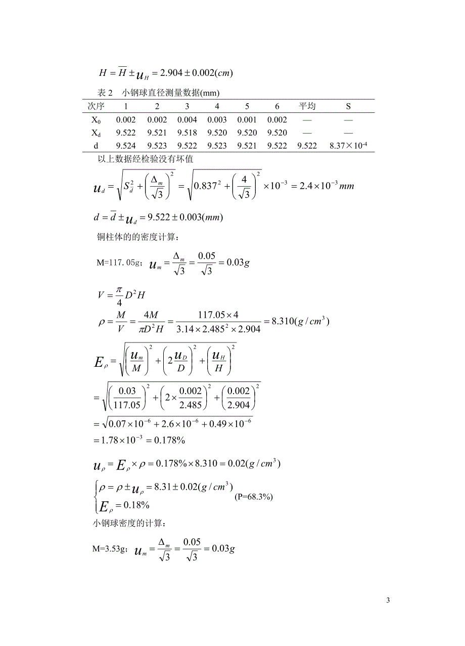 实验1 物体密度的测量 (3)_第3页