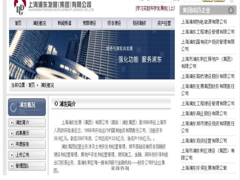 某集团基础设施建设产业分战略规划报告_第2页