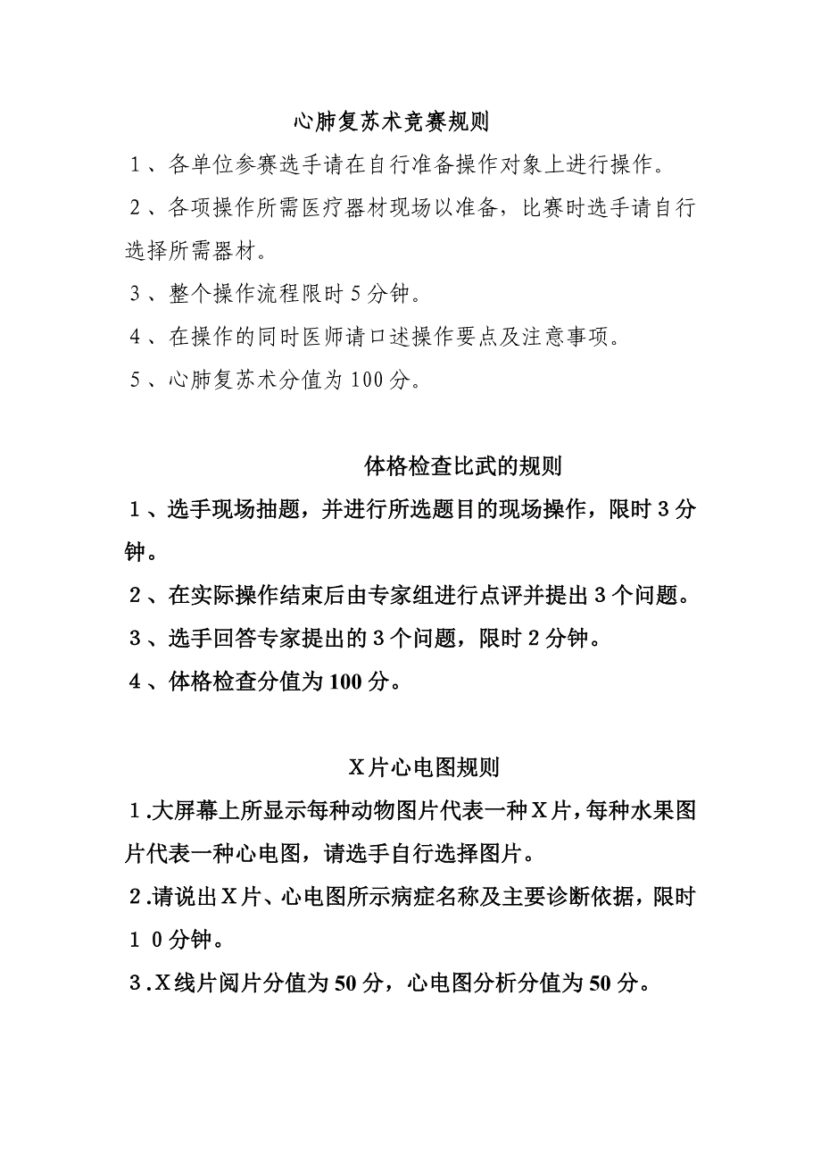 心肺复苏术竞赛规则_第1页