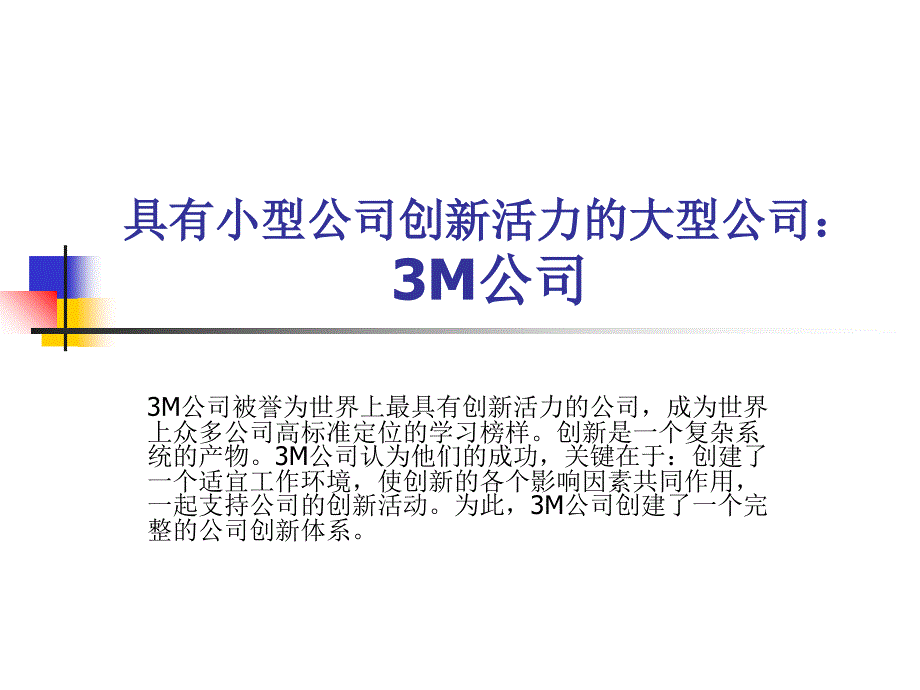 创新管理的精典案例课件_第1页