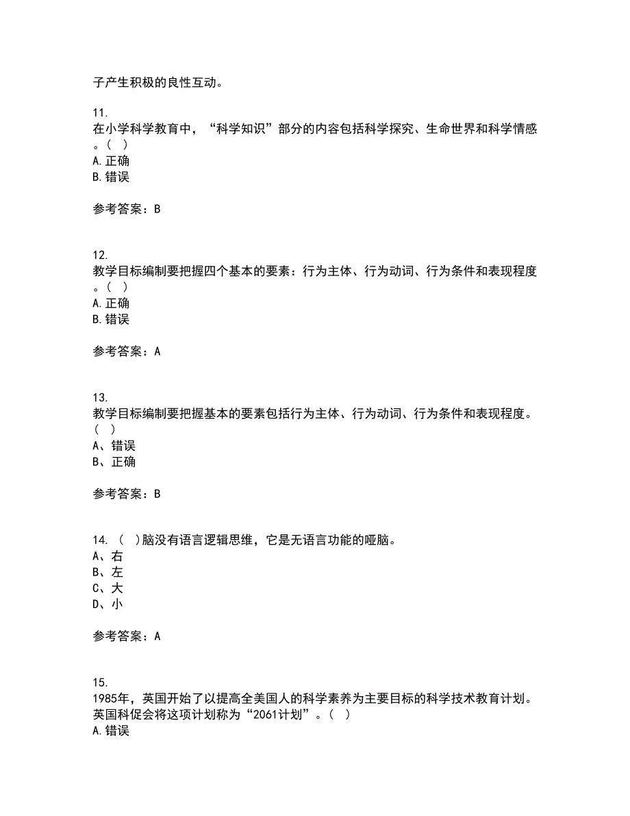 福建师范大学21秋《小学科学教育》在线作业二满分答案79_第3页