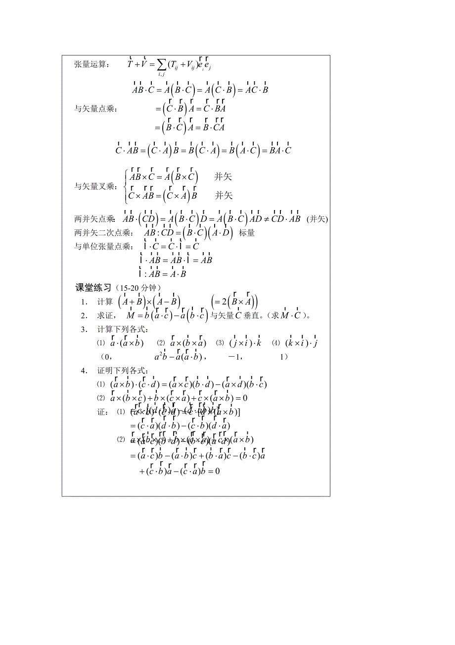 电动力学常用数学公式_第3页