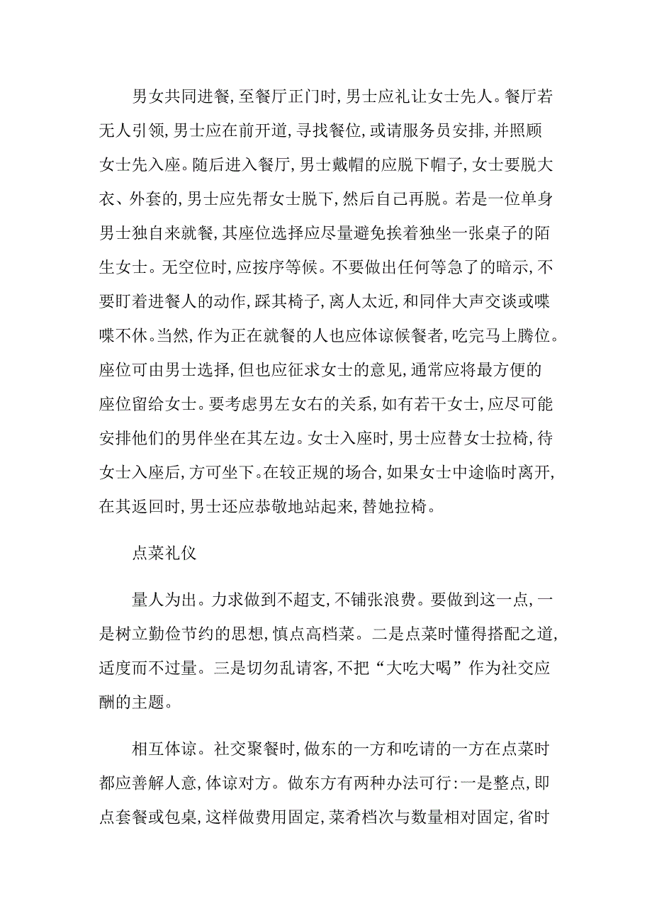 【精选】文明礼仪演讲稿模板集锦5篇_第2页