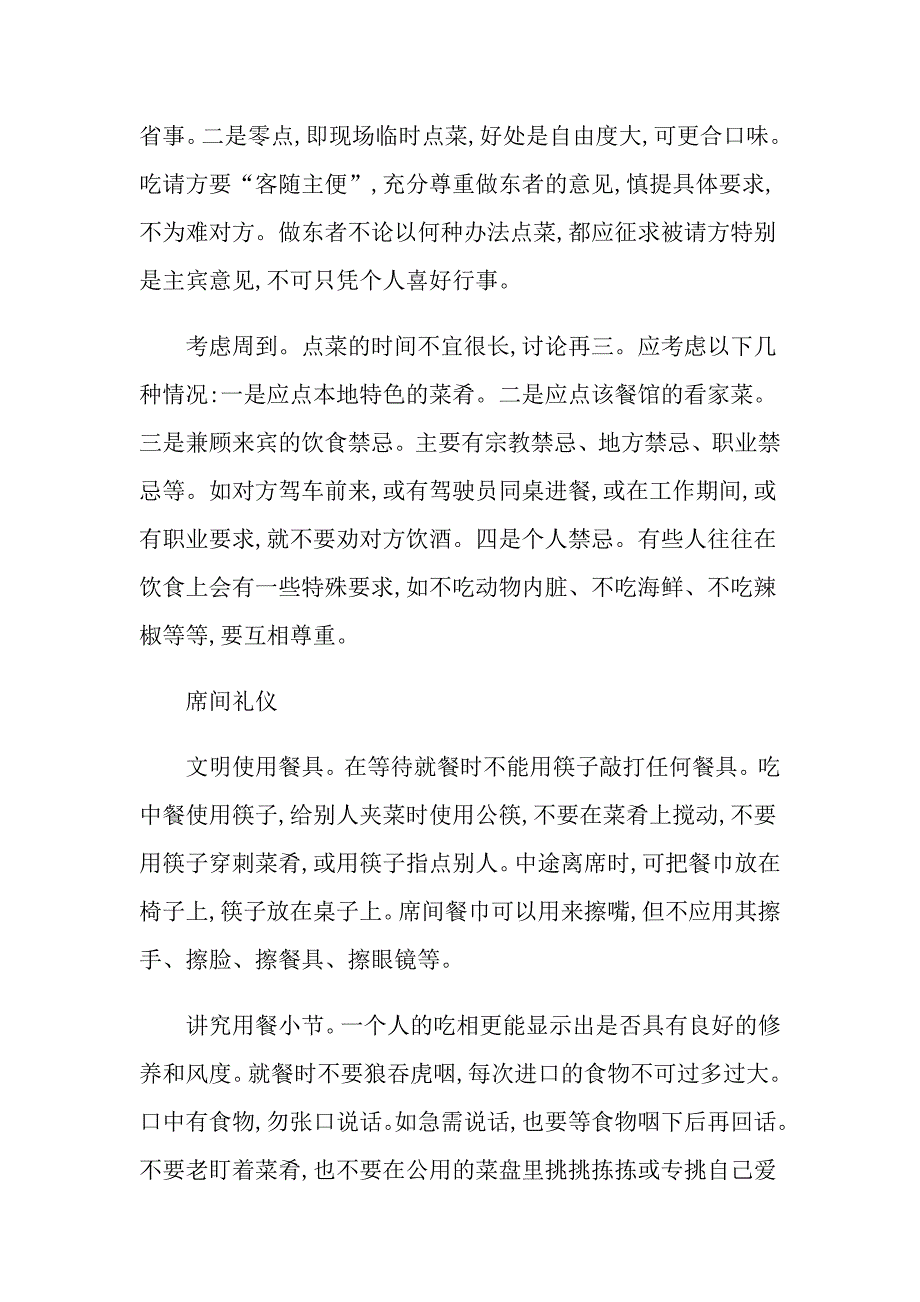 【精选】文明礼仪演讲稿模板集锦5篇_第3页