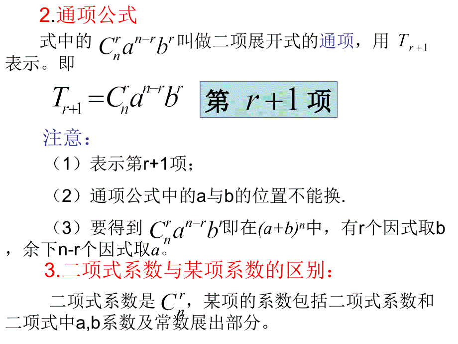 二项式定理课件_完美版_第2页