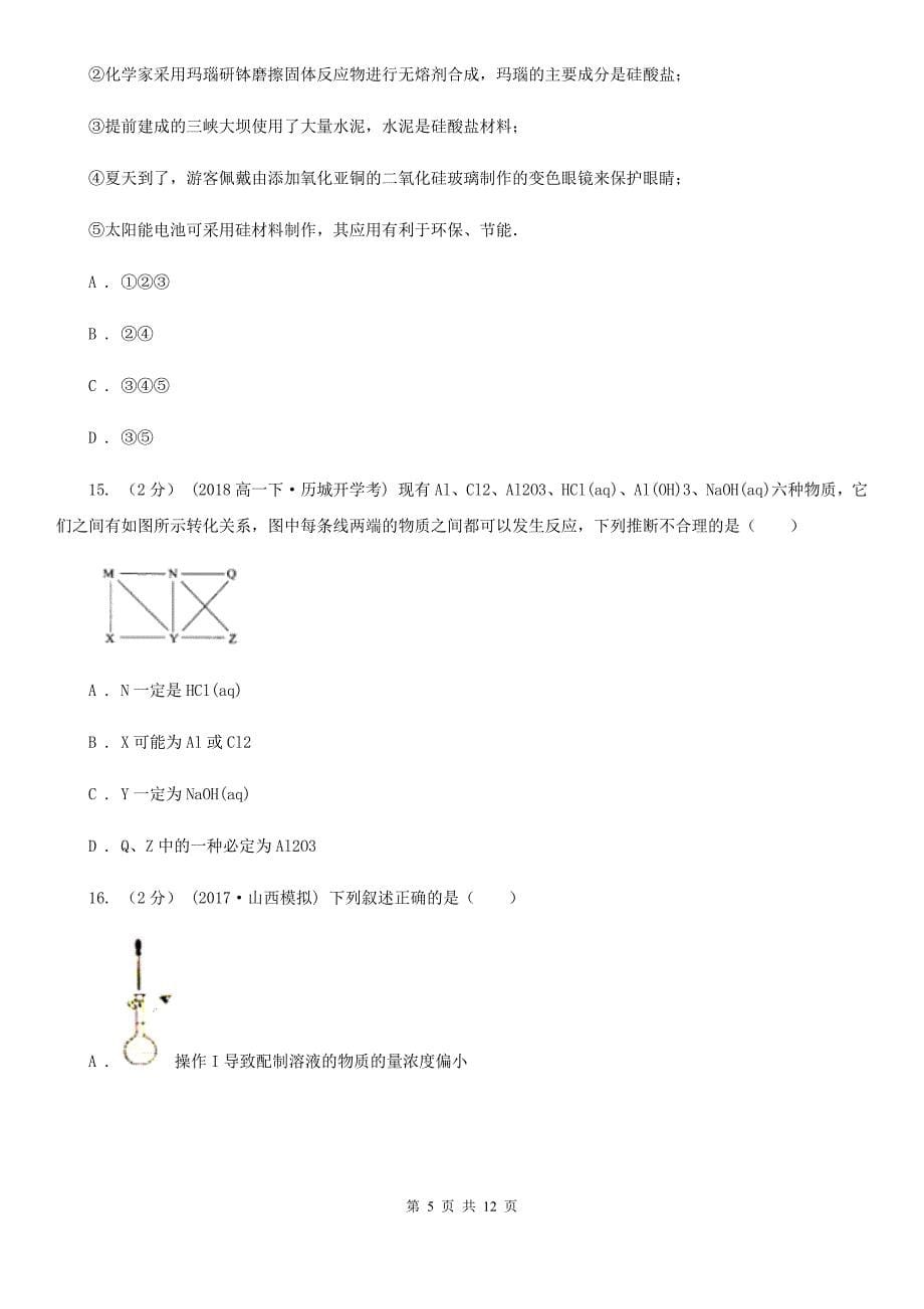 湖南省2020年高一上学期化学期末考试试卷A卷_第5页