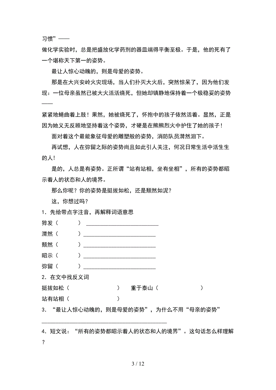 2021年五年级语文下册二单元考试卷推荐(2套).docx_第3页