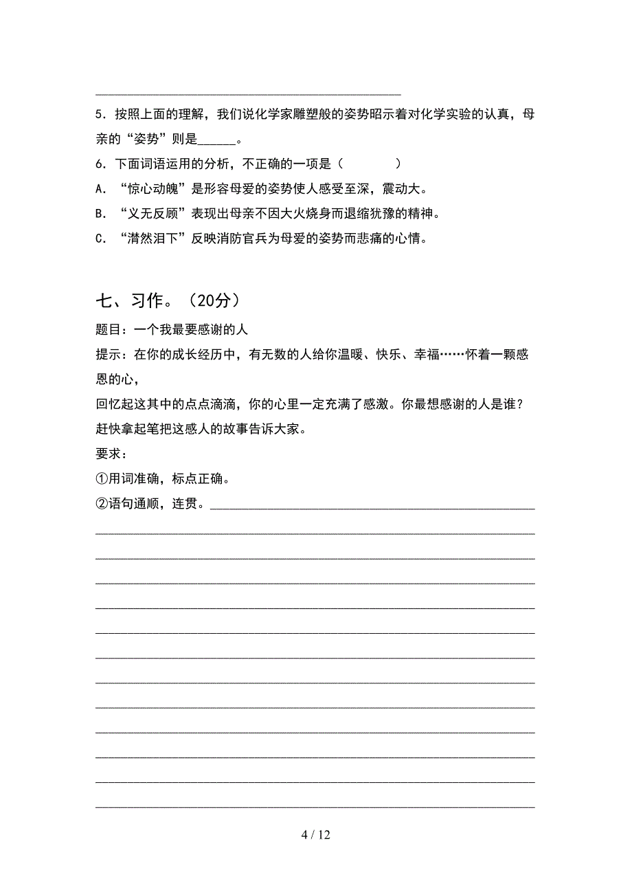 2021年五年级语文下册二单元考试卷推荐(2套).docx_第4页