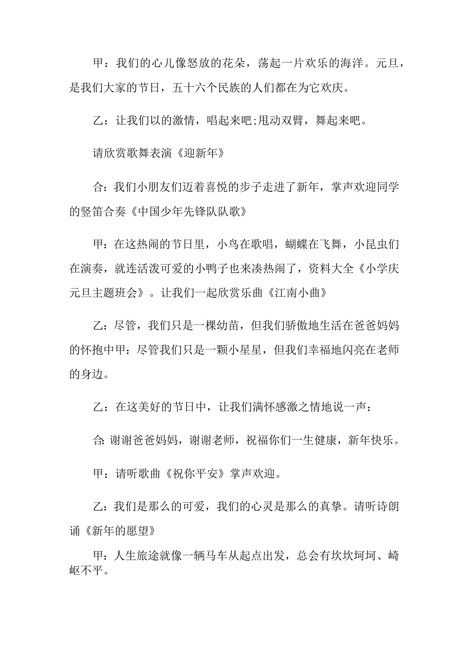 《迎新年》主题班会教案内容_第2页