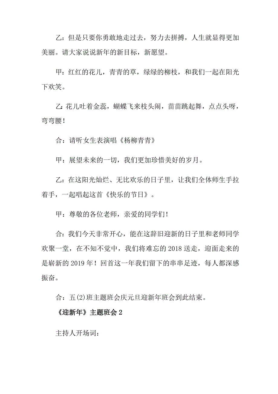 《迎新年》主题班会教案内容_第3页