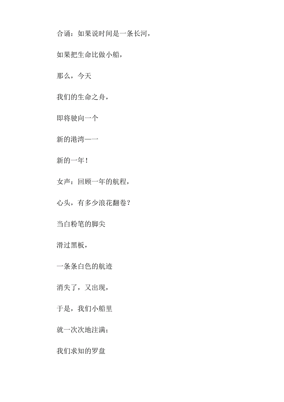 《迎新年》主题班会教案内容_第4页