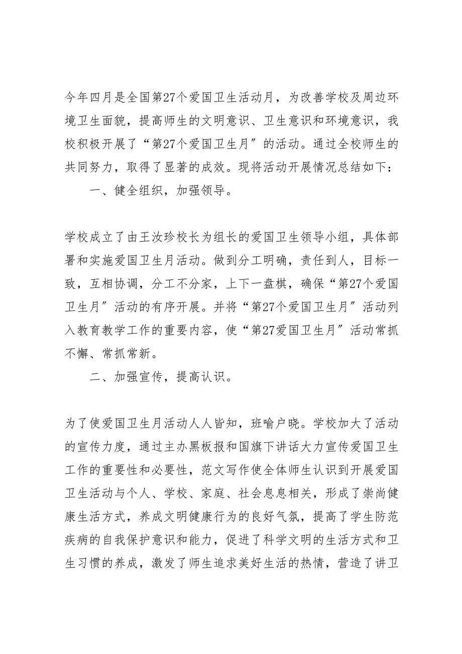 2023年小学爱国活动汇报总结.doc_第4页