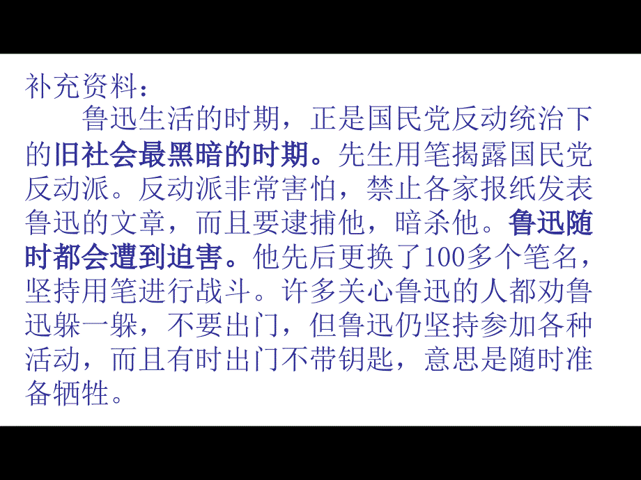 我的伯父鲁迅先生_第2页