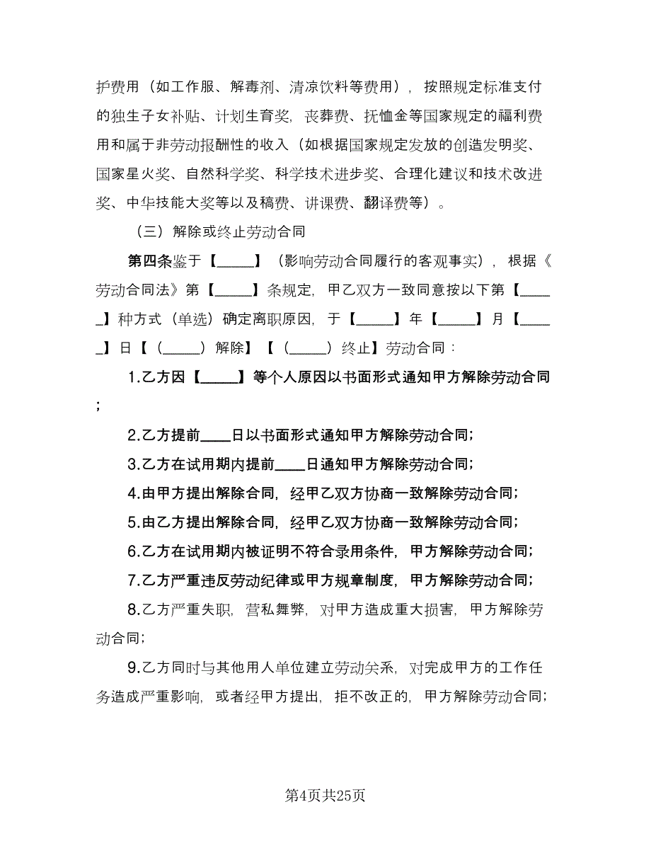 离职协议书样本（九篇）_第4页