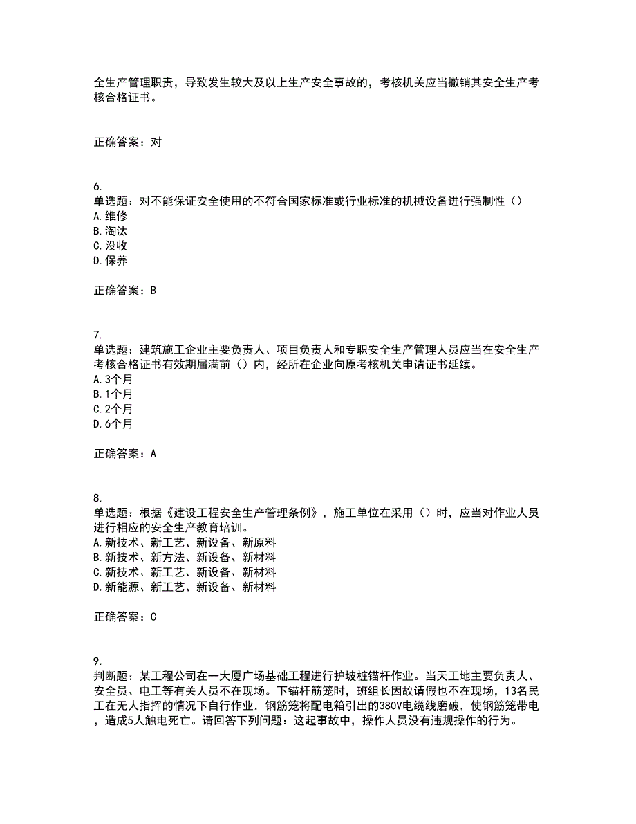 2022年天津市建筑施工企业“安管人员”C2类专职安全生产管理人员考试历年真题汇编（精选）含答案96_第2页