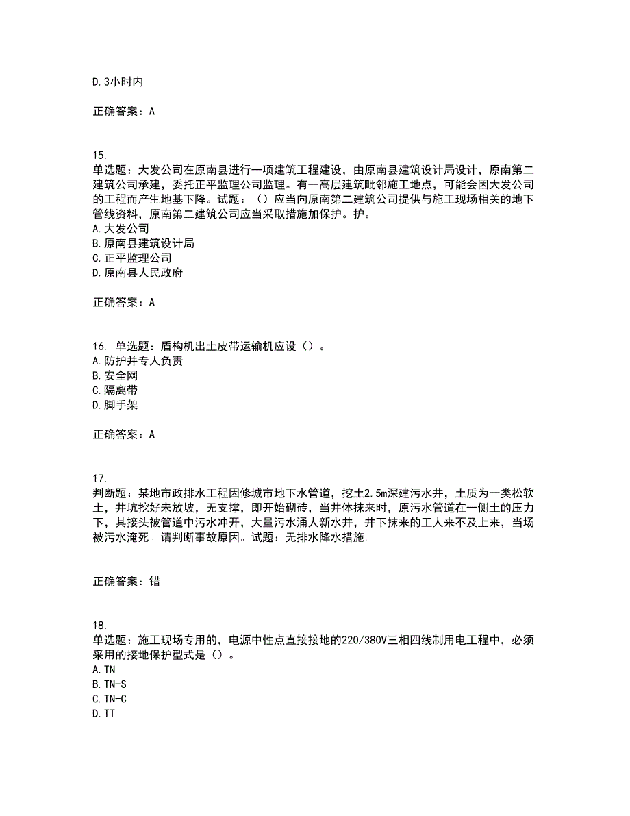 2022年天津市建筑施工企业“安管人员”C2类专职安全生产管理人员考试历年真题汇编（精选）含答案96_第4页