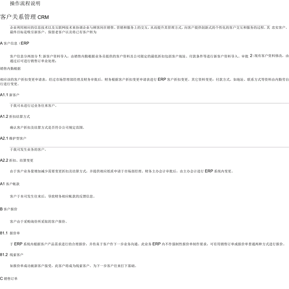 客户关系管理流程操作说明、示意图_第3页