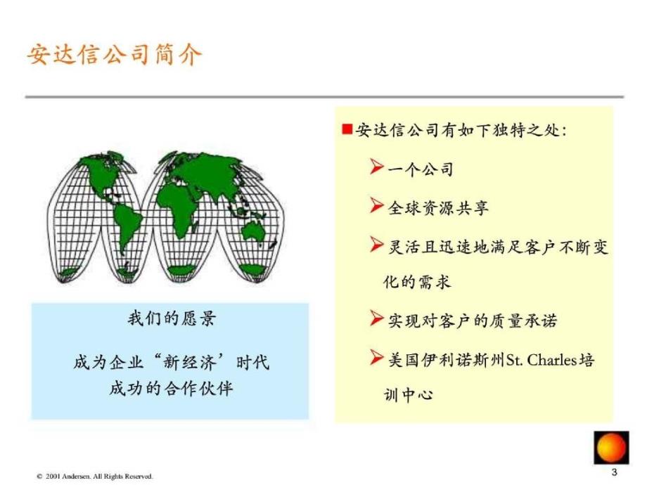 安达信中国重点国有企业领导人员培训企业变革框架_第3页