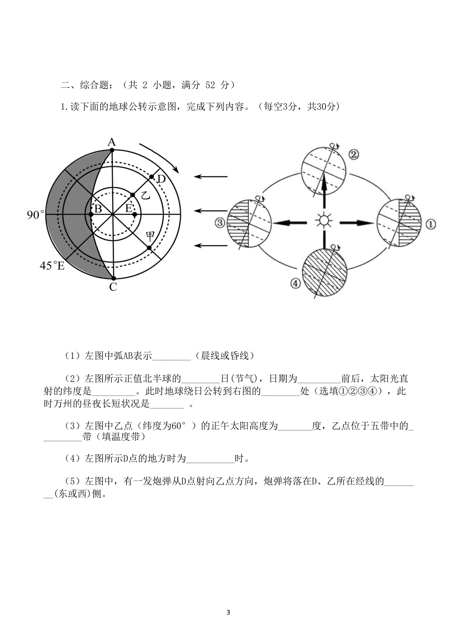 高一上学期地理期中考试_第3页